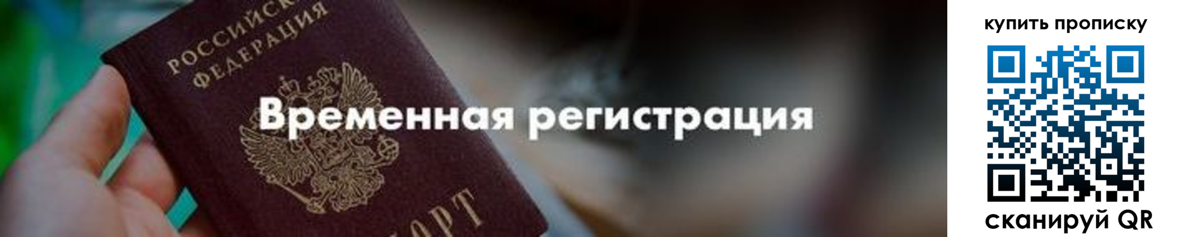 прописка паспорт в Сосенском