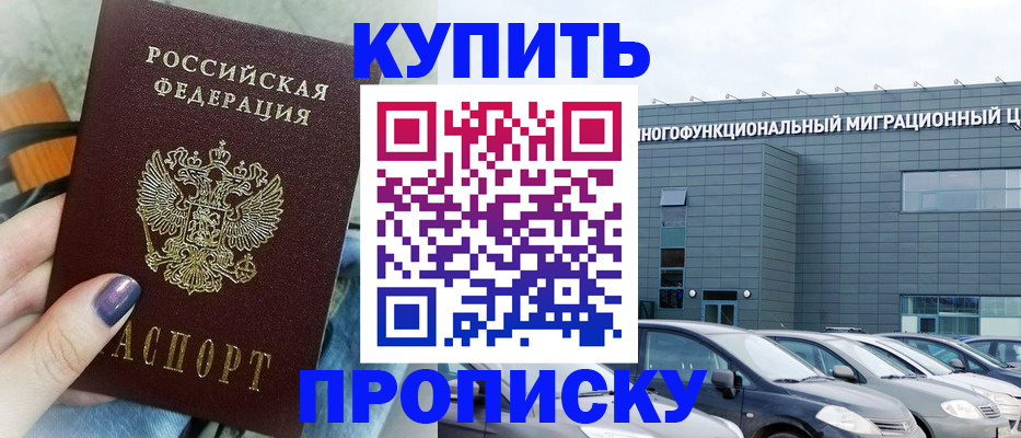 прописка штамп в Сосенском